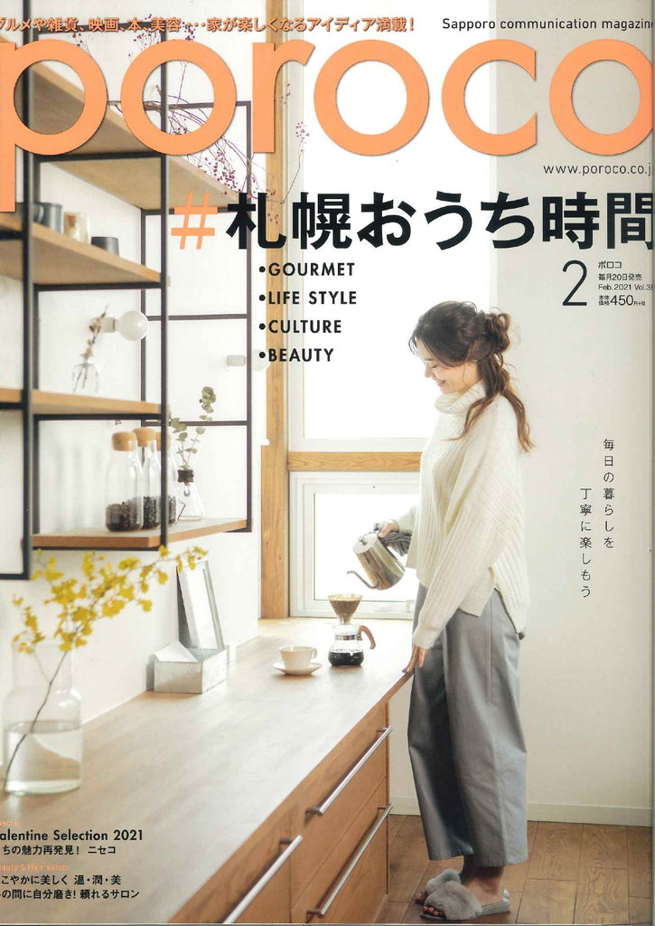 poroco 2021年度版 札幌Café本にスマートコーヒードリッパージーナが掲載されました
