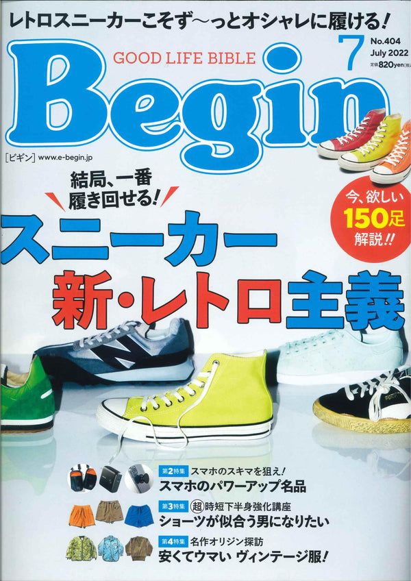雑誌「Begin」7月号にジーナが掲載されました