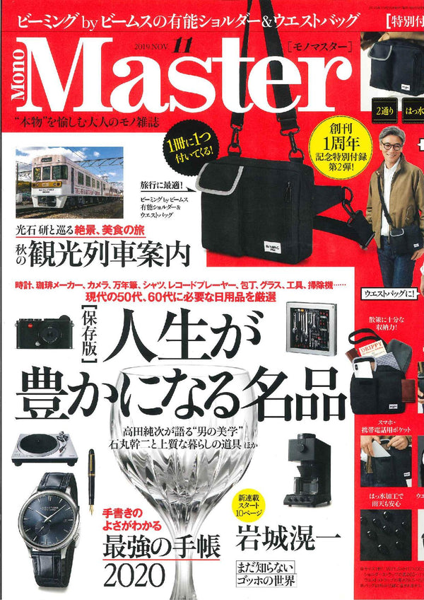 mono Master Nov 19にスマートコーヒードリッパージーナが掲載されました